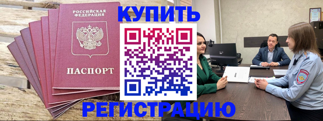 прописка регистрация в Белгороде