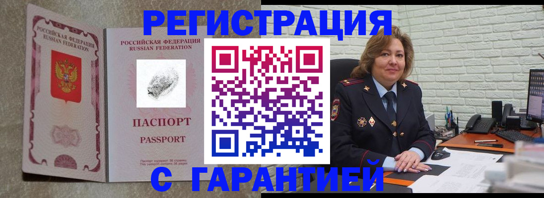 прописка регистрация в Белгороде