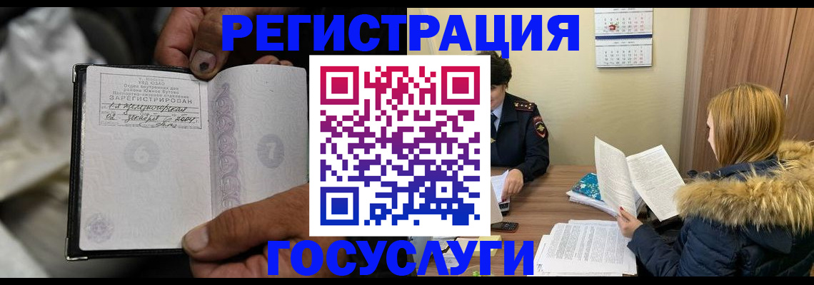 миграционный учет в Белгороде
