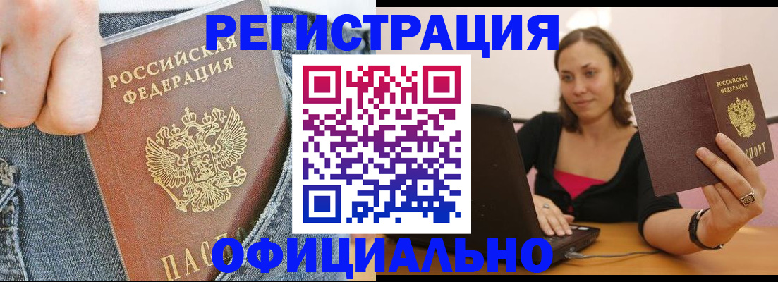 регистрация в Белгороде