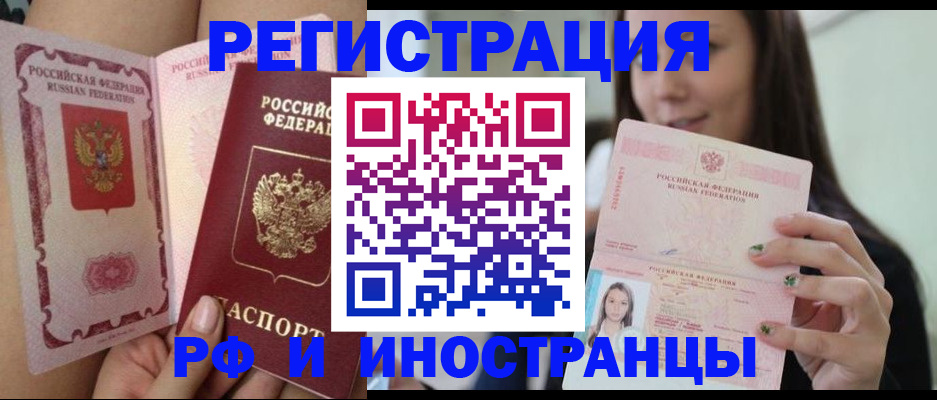 купить прописку в Белгороде