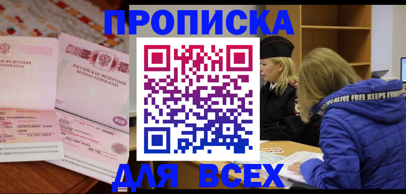 прописка в квартире в Белгороде