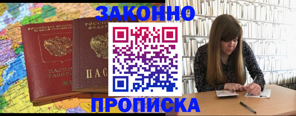 временная регистрация для школы в Белгороде