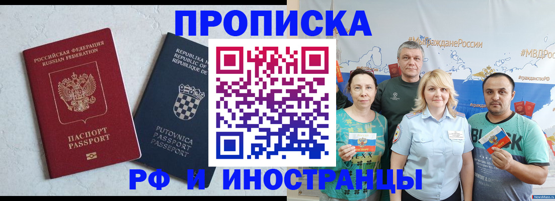 прописка для работы в Белгороде