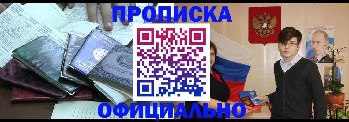 временная регистрация недорого в Белгороде