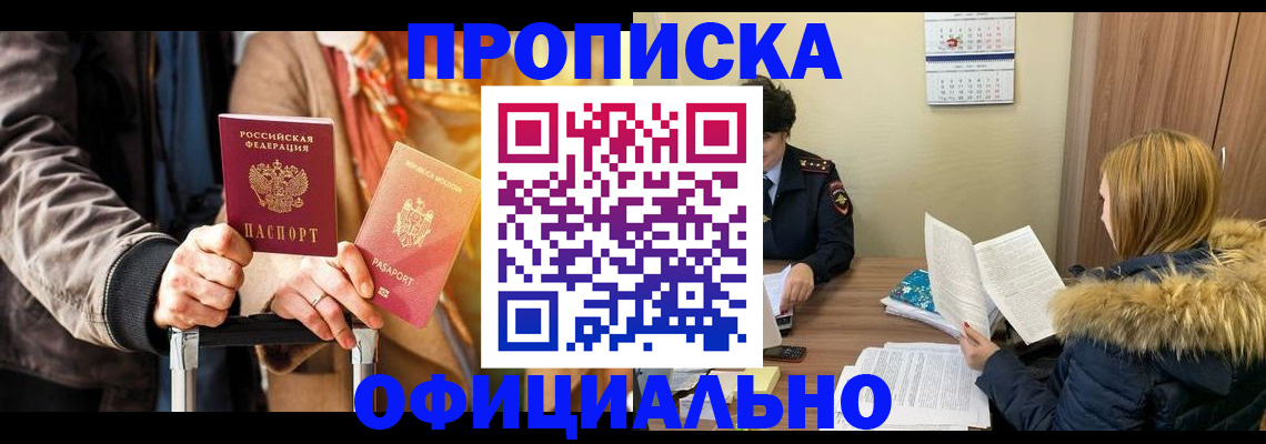 временная регистрация надежно в Белгороде