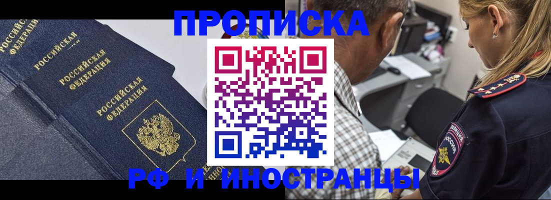 временная регистрация для всех в Белгороде